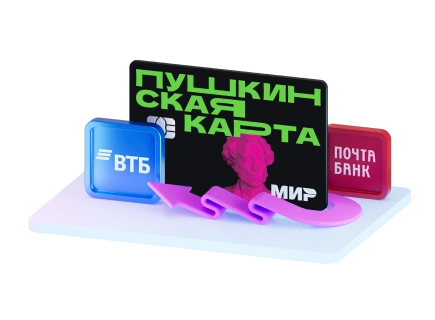 Пушкинская карта